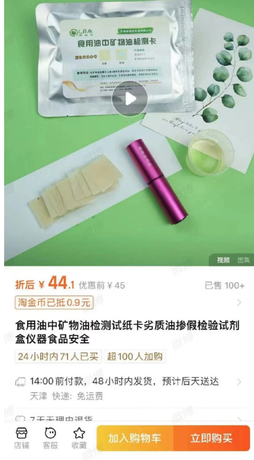 踩热点，食用油中矿物油检…#情报-搞钱线报📢论坛-网创交流-优创圈
